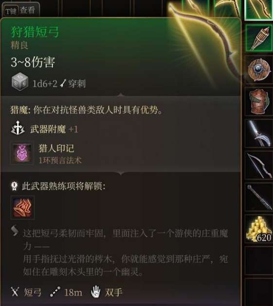 博德之门3装备狩猎短弓怎么获取