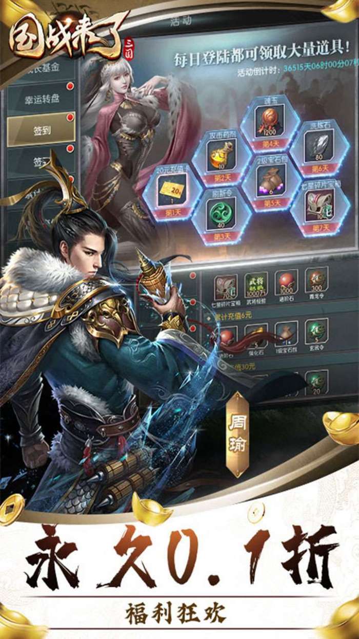 国战来了（乱世枭雄0.1折）5