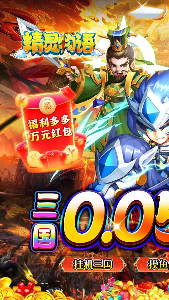 精灵物语（0.05折神权三国）1
