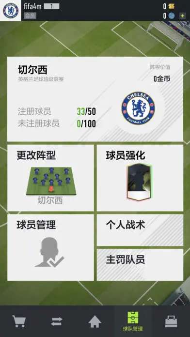 足球在线4移动版本3