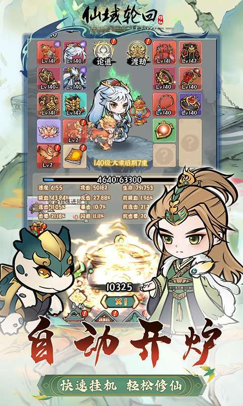 仙域轮回（0.1折）游戏4