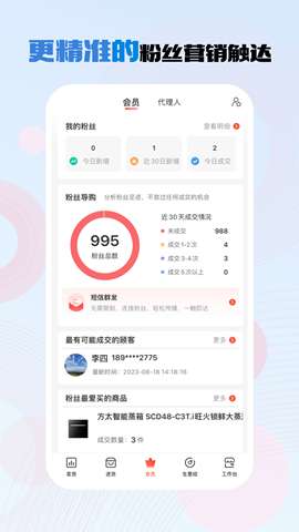 千橙超级店长app安卓版2