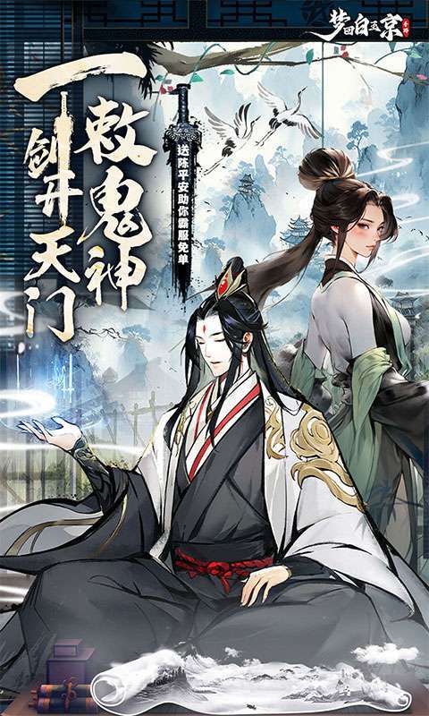 梦回白玉京(0.1折免单霸服100万代劵)1