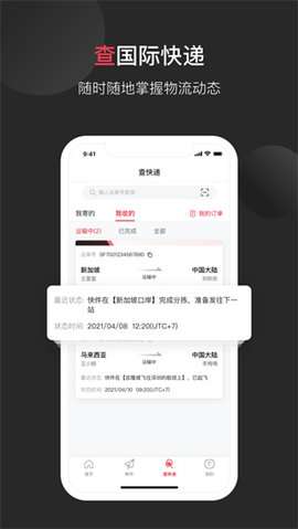 顺丰国际快递官方3