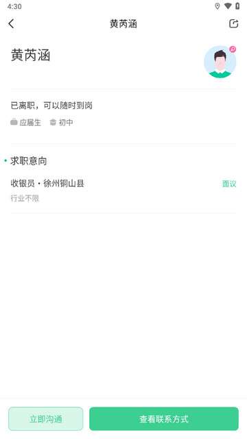 江苏直聘app官方1