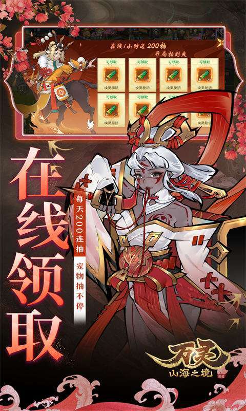 万灵山海之境（0.05折每天648福利版5