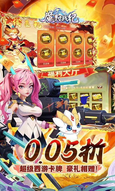 魔狩战纪(西游0.05折福利万充)3