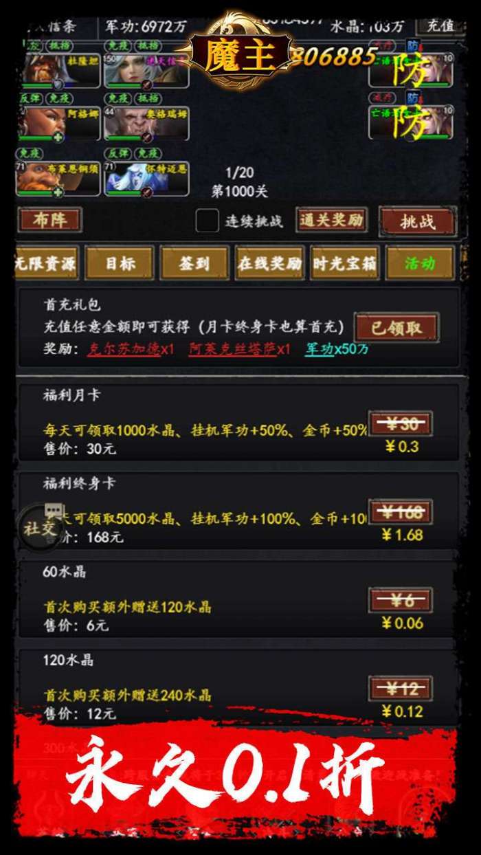 魔主（0.1折送抽送充版）5
