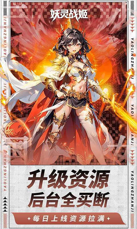 妖灵战姬(0.1折萌娘买断三国)5