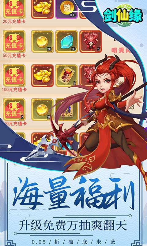 剑仙缘(0.05折送神级伙伴)5
