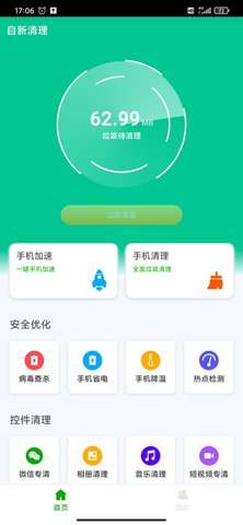 自新清理安卓版1