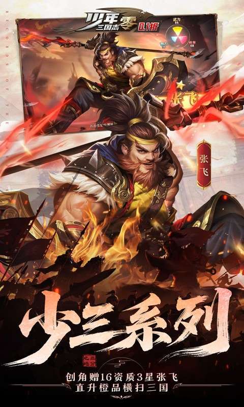 少年三国志：零(删档内测)2