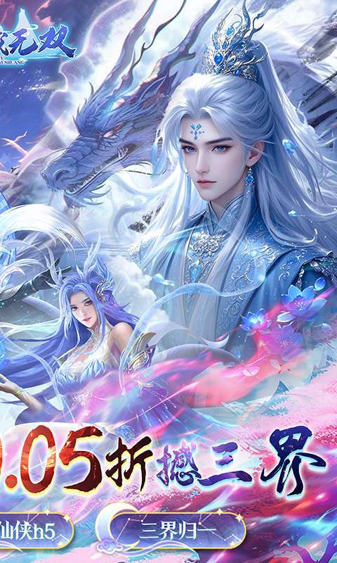 仙域无双(真·修仙0.05折)2