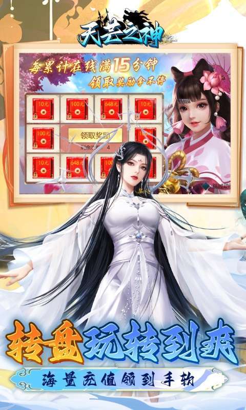 天芒之神 （0.1折仙魔代金无限充）4