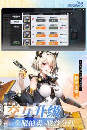 战火使命手游1