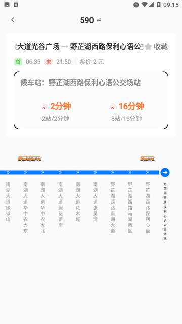 实时公交易查app1
