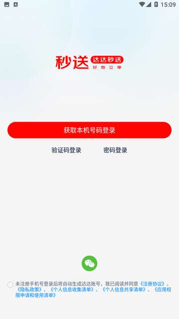 达达秒送APP手机版2
