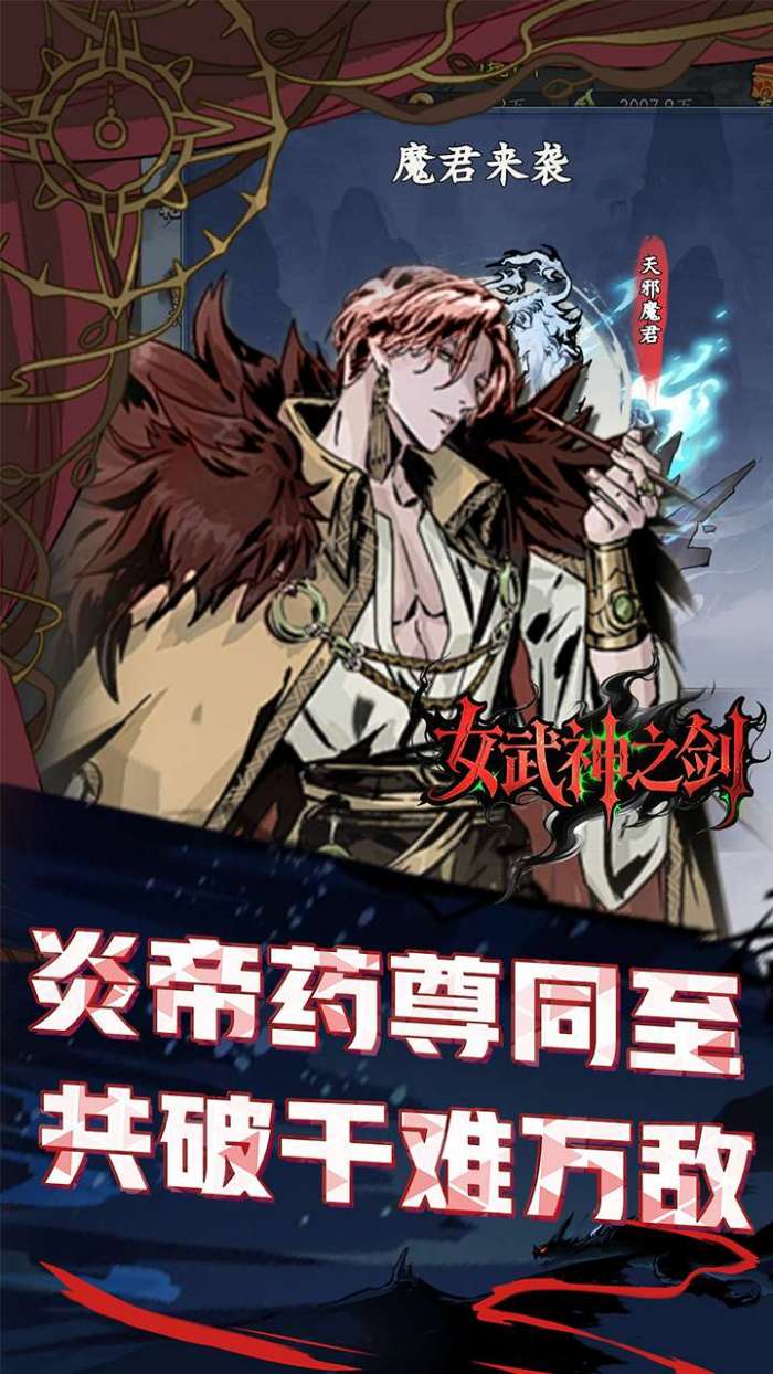 女武神之剑（0.1折一剑独尊）2