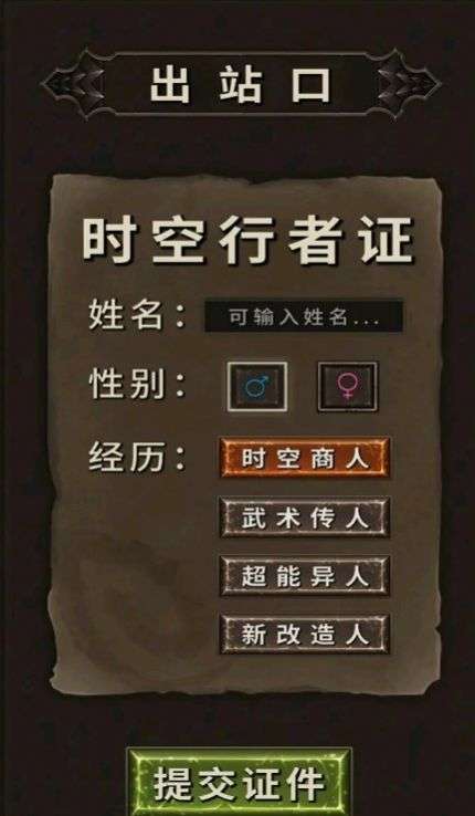 时空中转站3