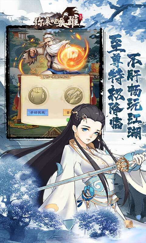 你来嘛英雄(新0.1折武侠福利版)5