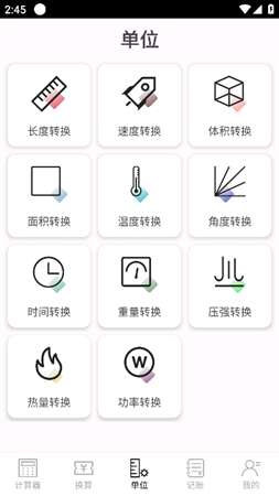 超智能计算器app安装2