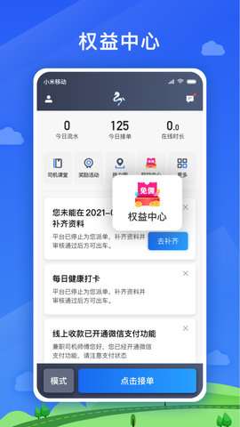 好久来司机端官方1