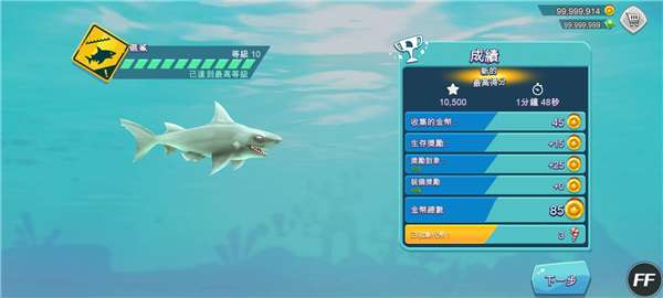饥饿鲨进化中文版3
