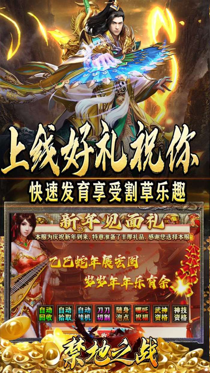 禁地之战（三职业爆充送红包）5