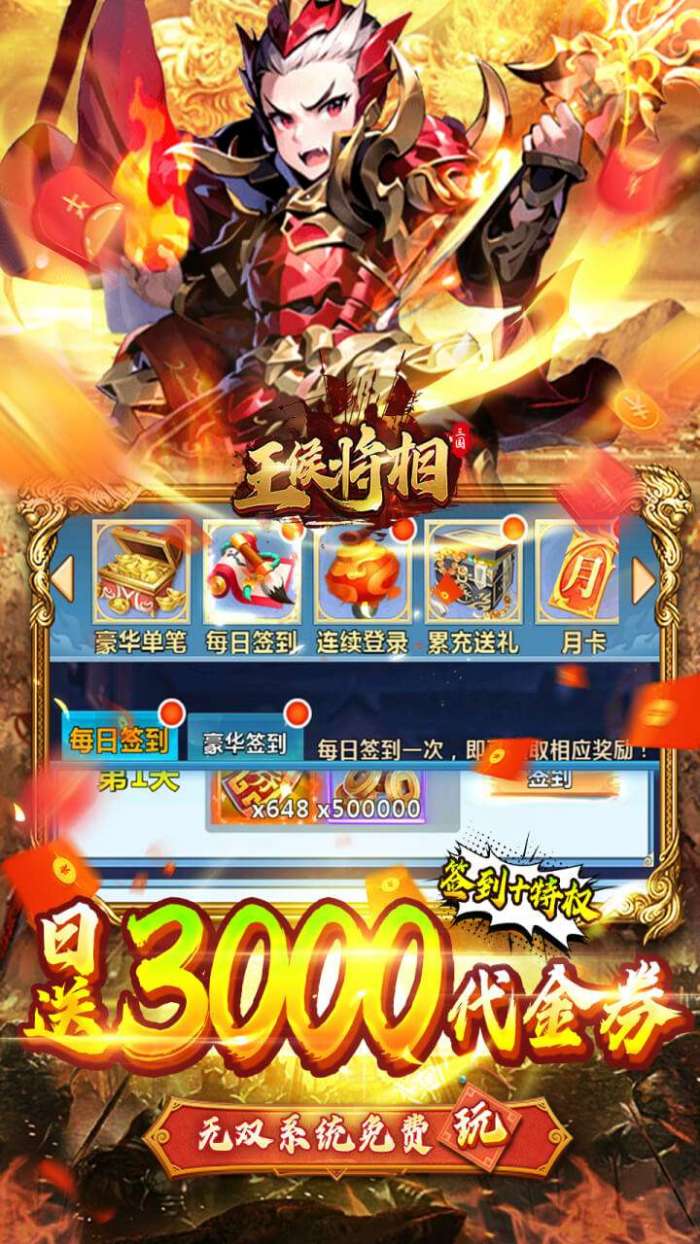 王侯将相（0.05折日送千元充）3