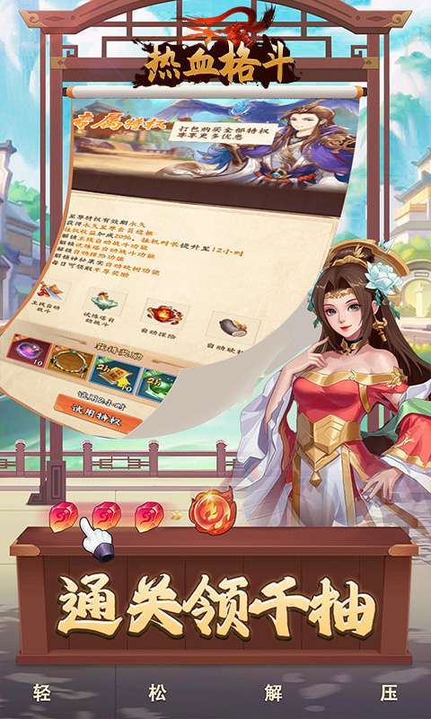 热血格斗(0.1折魔化三国)3