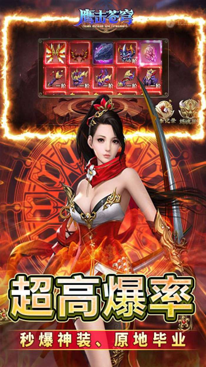 鹰击苍穹（0.05折武动至尊）3