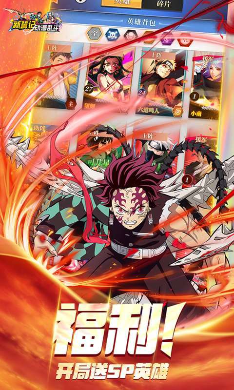 新誓记(0.1折动漫乱斗)3