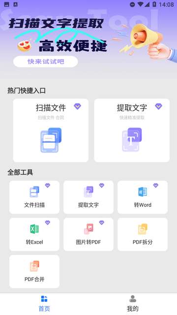 扫描文字提取app安卓版2