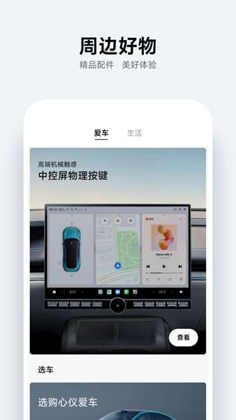 小米汽车app1