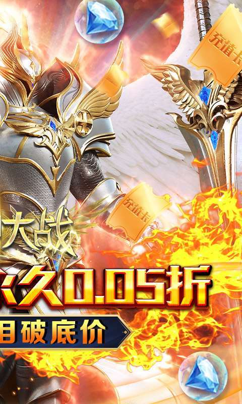 天神大战(0.05折赐福领千充)2