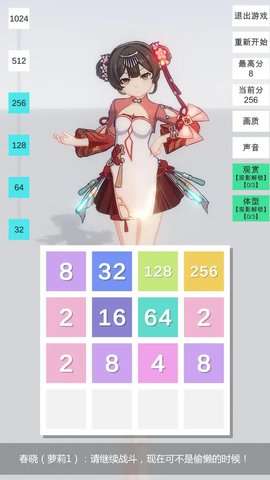 2048无限分镜游戏1