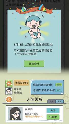人生重开破解版无限属性4