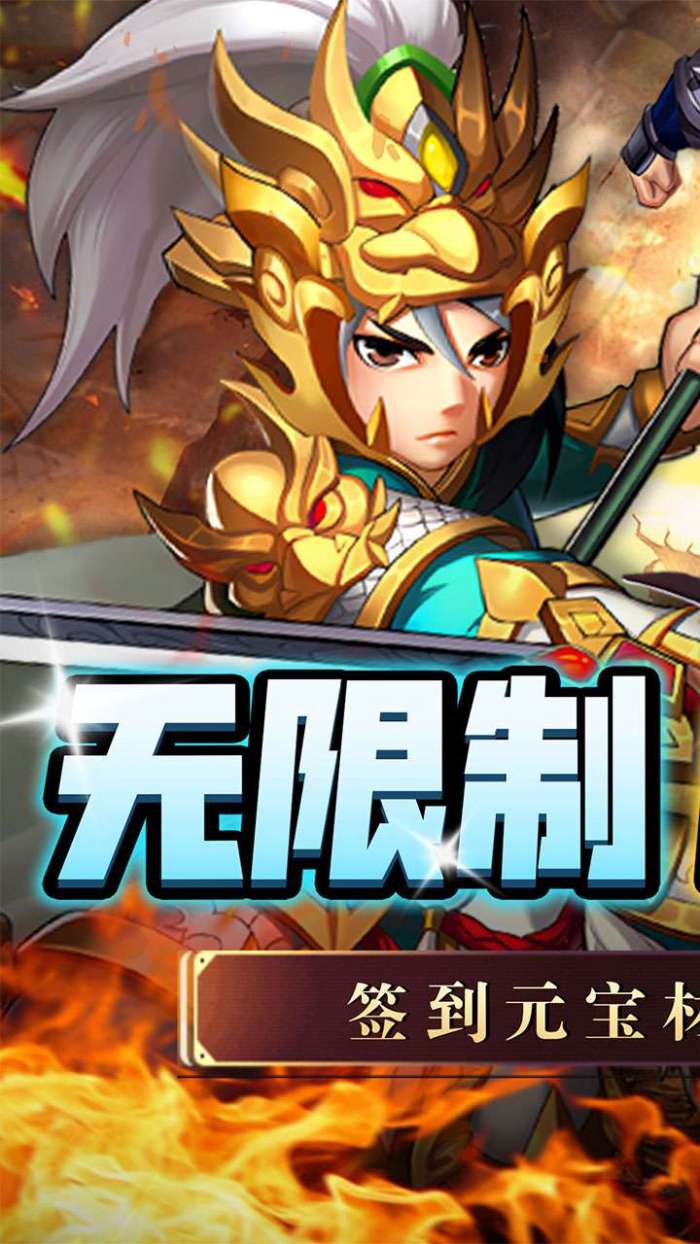 名将萌萌消（0.1折乐享畅玩）1