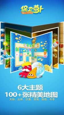 保卫萝卜13