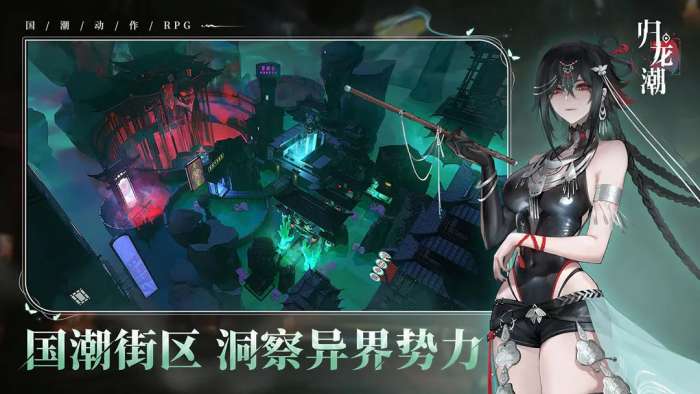 归龙潮官方正版2