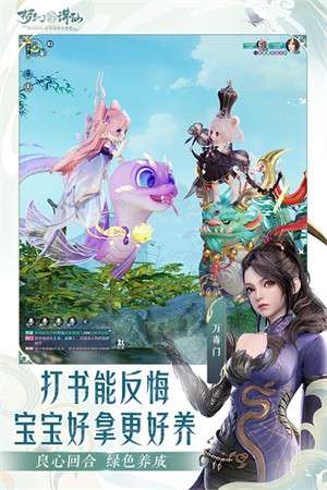 梦幻新诛仙手游官网版2