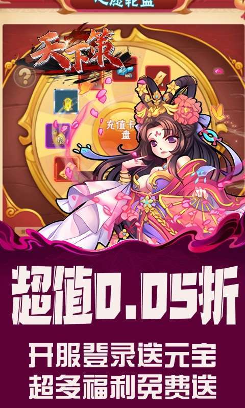 天下策(0.05折无双战纪)3