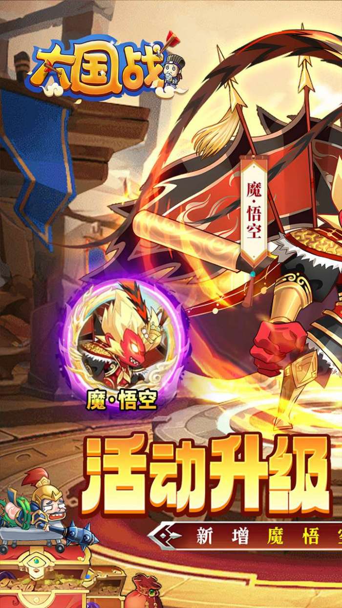 大国战（0.05折魔悟空降临免费版）2