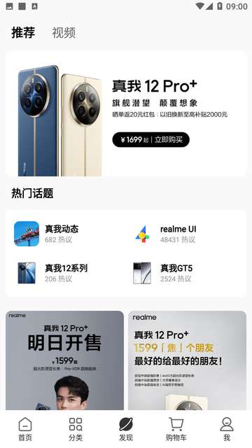 realme商城官方3