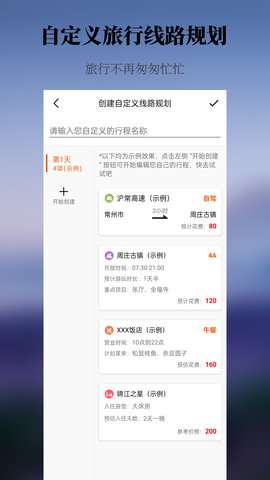 出去玩旅游线路规划官方版2