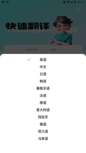 口袋随身译app1