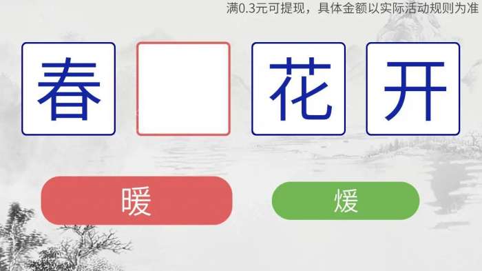 冲冲冲猜图又来了红包版2