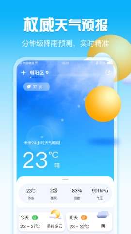 渡渡鸟手机天气app官方安装1