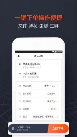 顺丰同城急送app安装2024最新版2