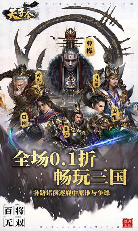 天子令（0.1折送千抽领真充）1